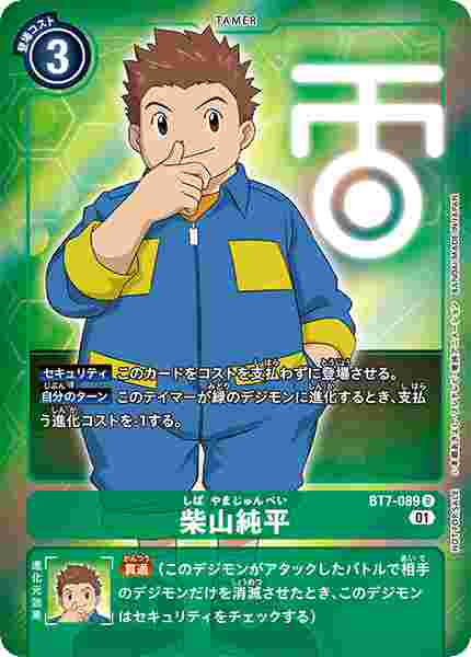 BT7-089-P1 柴山純平(パラレル)