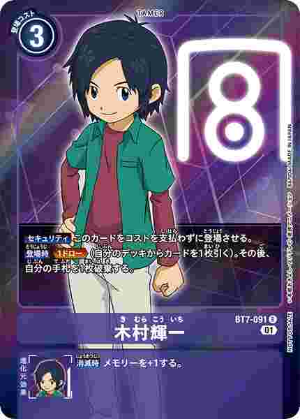BT7-091-P1 木村輝一(パラレル)