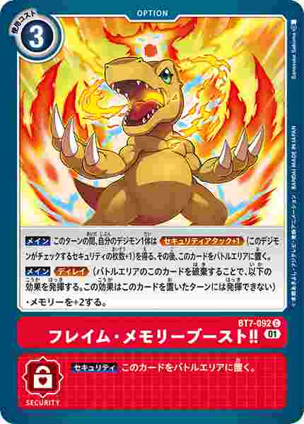 BT7-092 フレイム・メモリーブースト！！