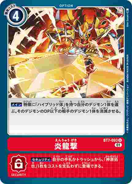 BT7-093 炎龍撃