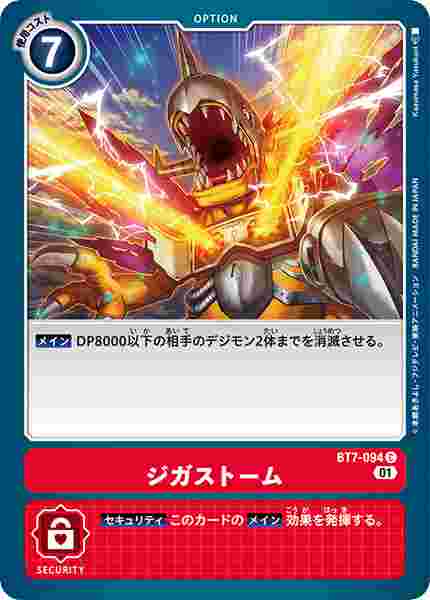 BT7-094 ジガストーム