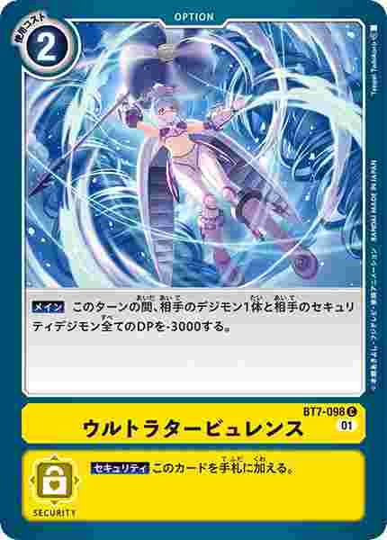 BT7-098 ウルトラタービュレンス