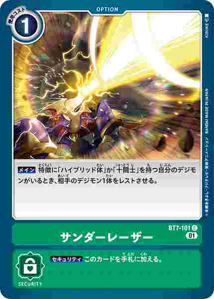 BT7-101 サンダーレーザー