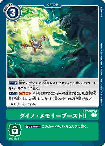 BT7-102 ダイノ・メモリーブースト！！