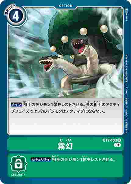 BT7-103 霧幻