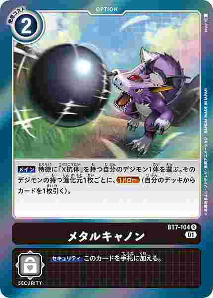 BT7-104 メタルキャノン