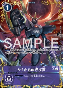 デジモンカード BT7-107 ヤミからの呼び声 の画像