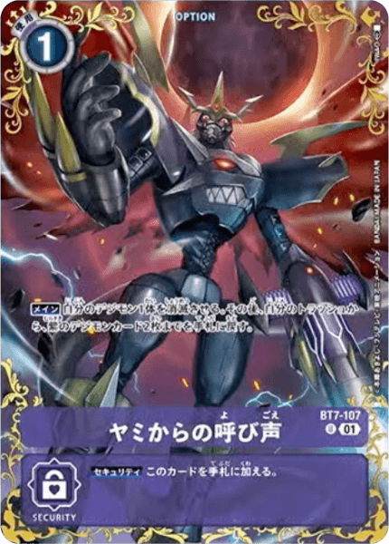 BT7-107 ヤミからの呼び声