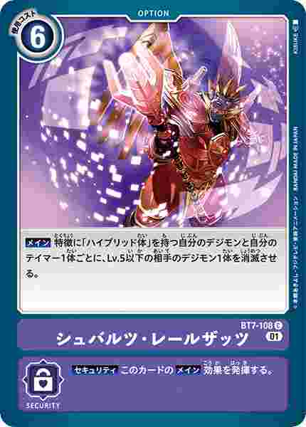 BT7-108 シュバルツ・レールザッツ