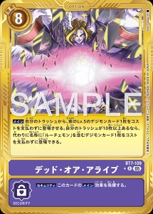 デジモンカード BT7-109 デッド・オア・アライブ の画像