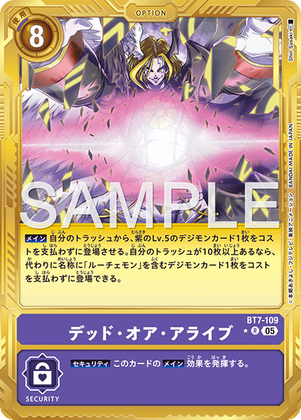 BT7-109 デッド・オア・アライブ
