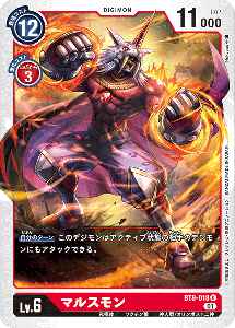 BT8-018 マルスモン
