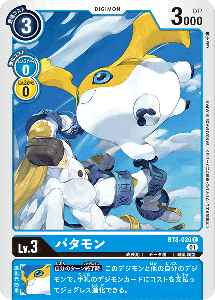 BT8-020 パタモン