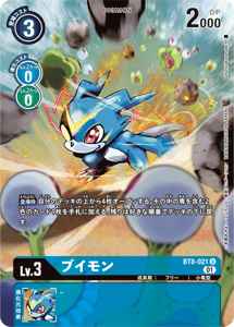 BT8-021-P1 ブイモン(パラレル)