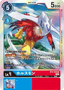 BT8-026 ホルスモン