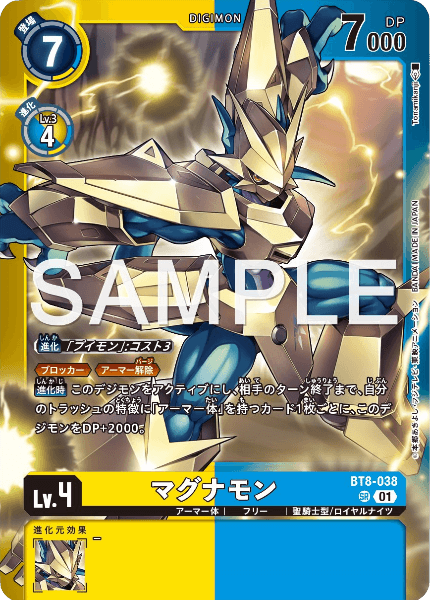 BT8-038 マグナモン | デジモンカードガイド