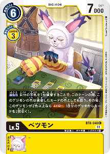 BT8-040 ベツモン