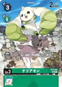 BT8-046-P1 テリアモン(パラレル)