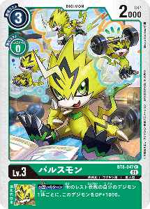 BT8-047 パルスモン