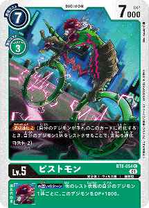 BT8-054 ピストモン