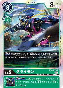 BT8-055 クライモン