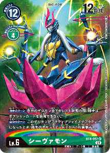 BT8-057-P1 シーヴァモン(パラレル)