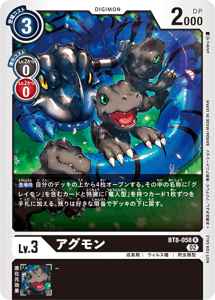 BT8-058-P1 アグモン(パラレル)