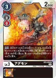 BT8-058 アグモン