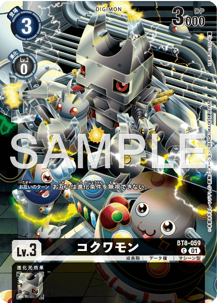 BT8-059 コクワモン