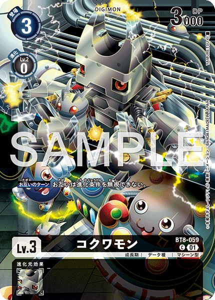 BT8-059 コクワモン