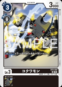 デジモンカード BT8-059 コクワモン の画像