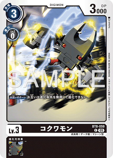 BT8-059 コクワモン