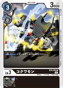 BT8-059 コクワモン