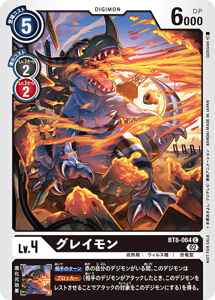 BT8-064-P1 グレイモン(パラレル)