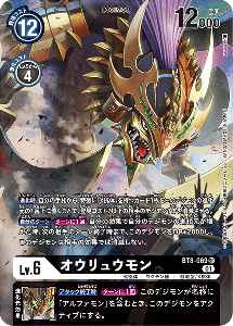 BT8-069-P1 オウリュウモン(パラレル)