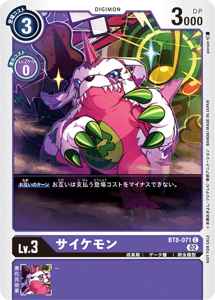 BT8-071-P1 サイケモン(パラレル)