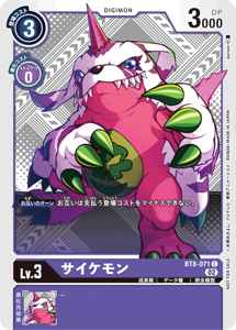 BT8-071-P2 サイケモン(パラレル)