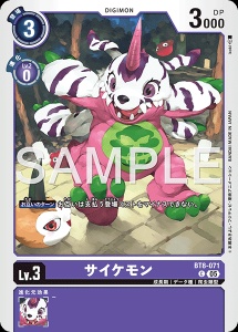 デジモンカード BT8-071 サイケモン の画像