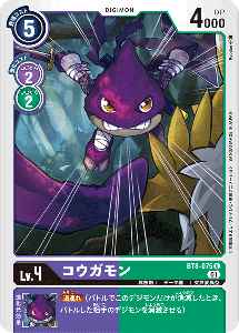 BT8-075 コウガモン
