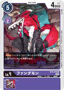 BT8-076 ファングモン