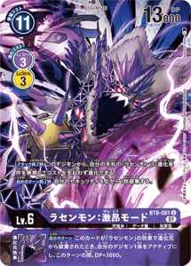 BT8-081-P1 ラセンモン：激昂モード(パラレル)