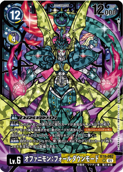 BT8-082 オファニモン:フォールダウンモード