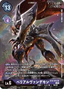 BT8-083-P1 ベリアルヴァンデモン(パラレル)