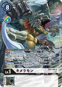 BT8-084-P1 キメラモン(パラレル)