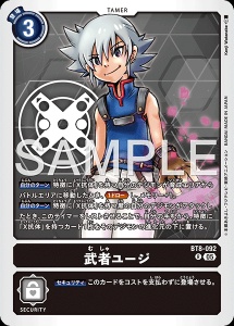 デジモンカード BT8-092 武者ユージ の画像