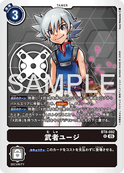 BT8-092 武者ユージ