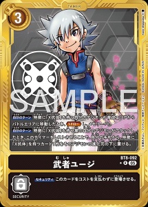 デジモンカード BT8-092 武者ユージ の画像