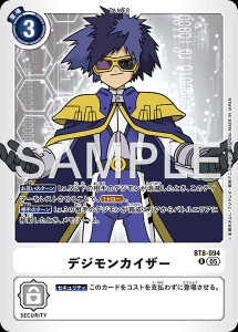 デジモンカード BT8-094 デジモンカイザー の画像