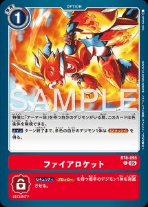 デジモンカード BT8-095 ファイアロケット の画像