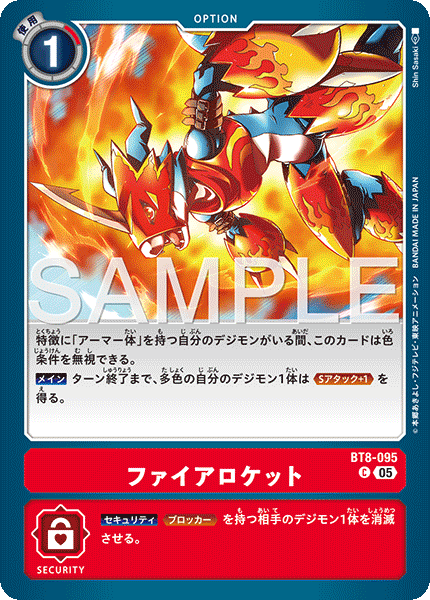 BT8-095 ファイアロケット